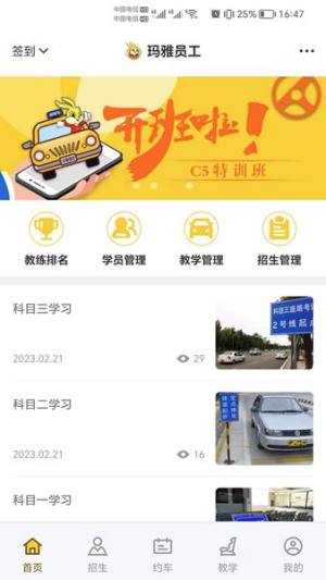 天天学车员工端app图3