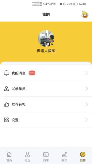 天天学车员工端app图1