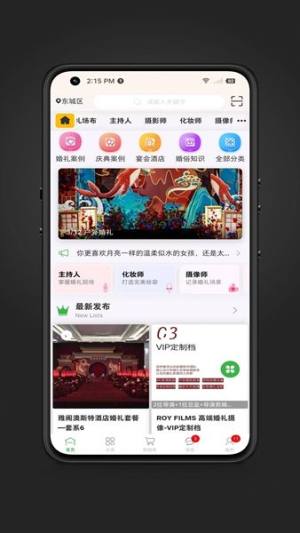 520婚博会app图1