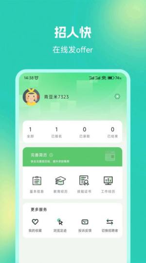 青豆米兼职app图3