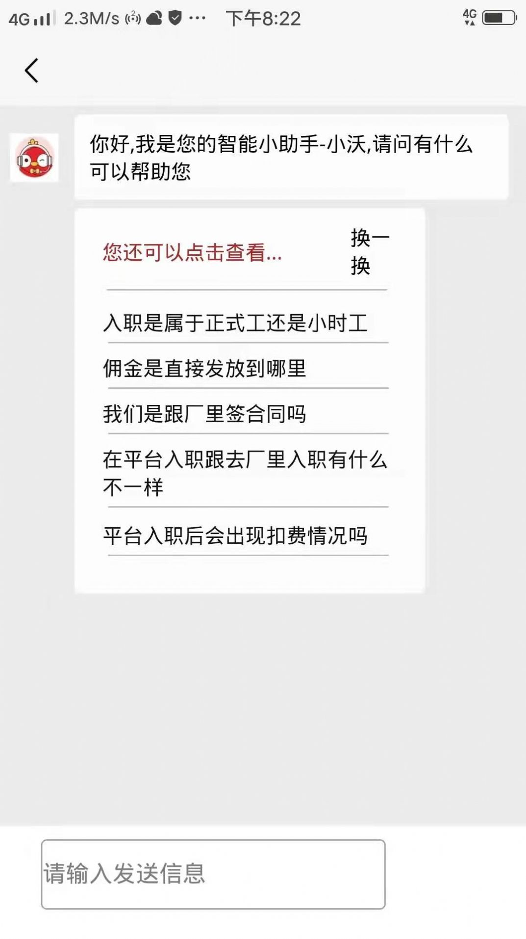 良企直聘app图2