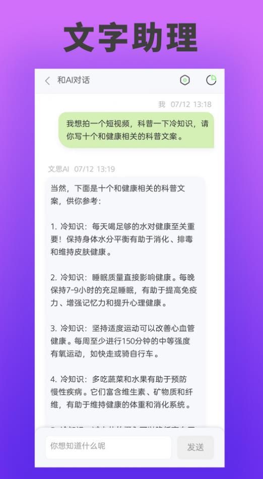 文思AI智能文案app软件图片1