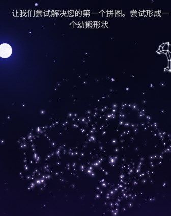 璀璨星光游戏图3