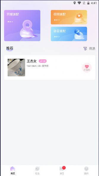 春风交友平台app图片1