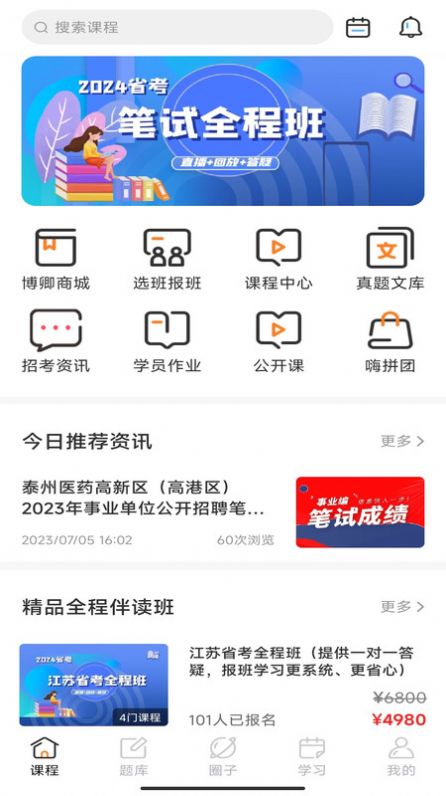 博卿教育app图1