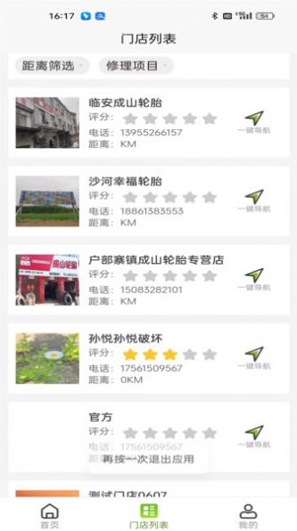 成山道路救援通讯录app图1