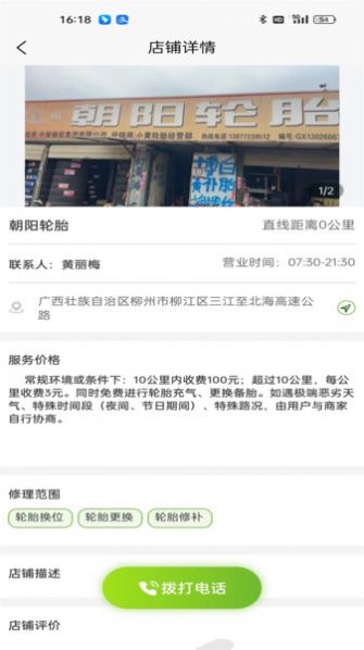 成山道路救援通讯录app官方版图片1