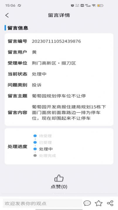 荆门市委书记专属版app图1