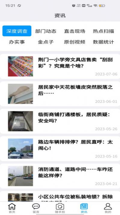 荆门市委书记专属版app图2