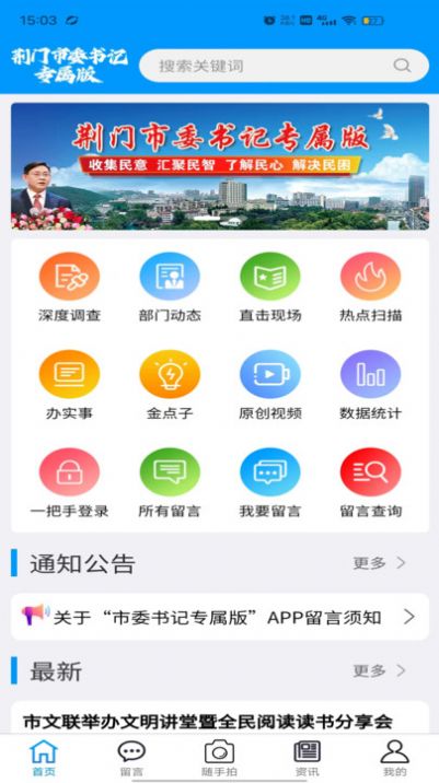 荆门市委书记专属版app图3
