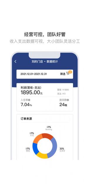 民宿宝路客云酒店管理app软件图片1