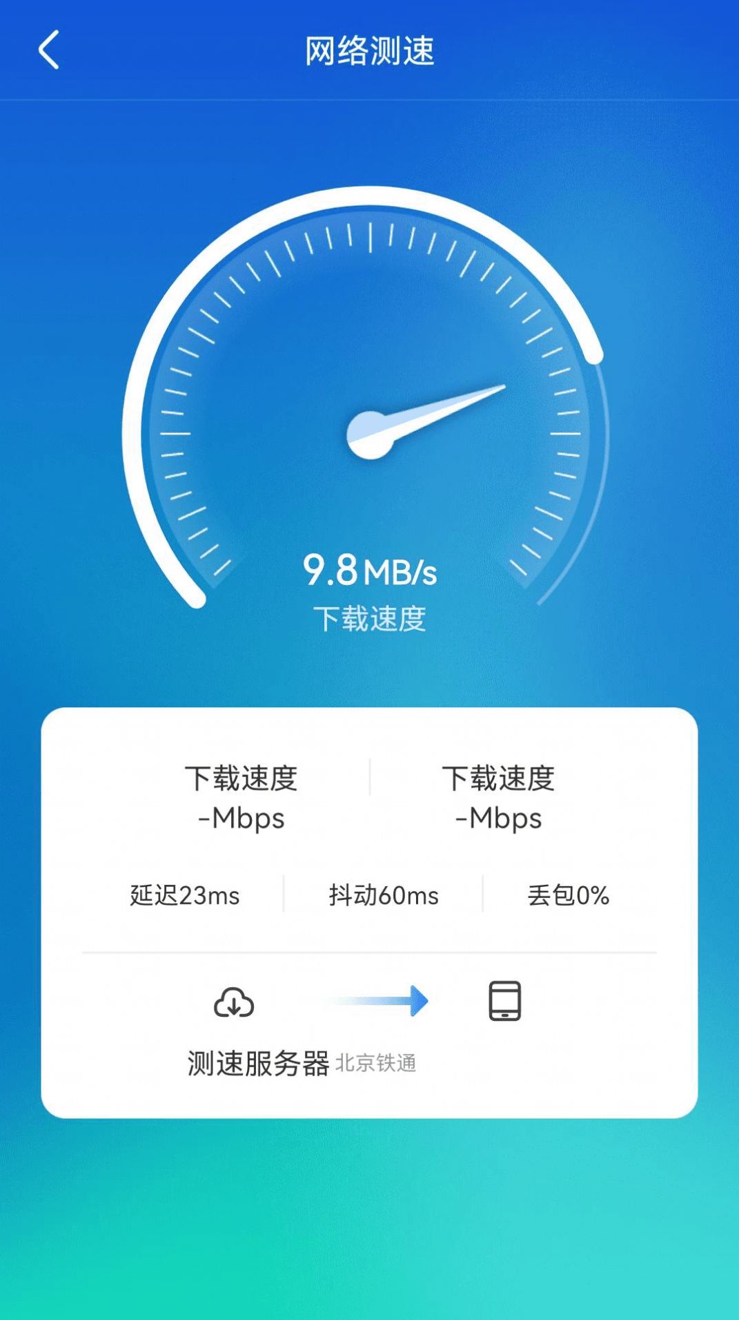 WiFi顺心助手app图1