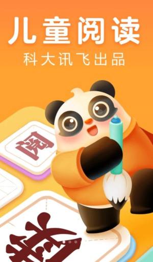 讯飞熊小球阅读app手机版图片1