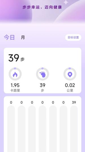 幸运计步app手机版图片1