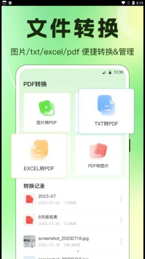 闪电手机搬家app图2