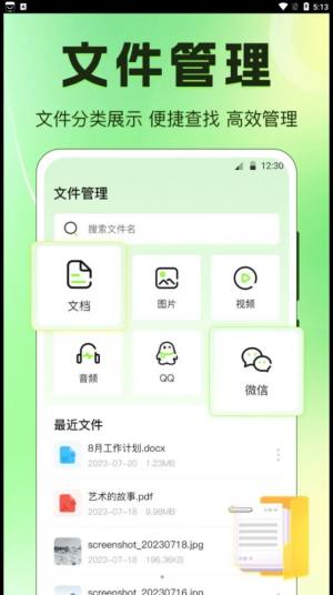 闪电手机搬家软件app图片1