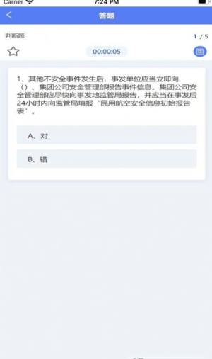 飞游记app图3