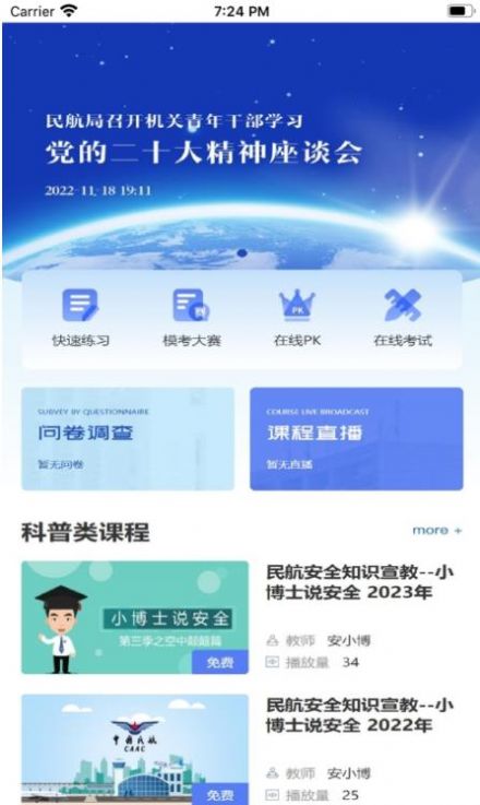 飞游记最新app图片1