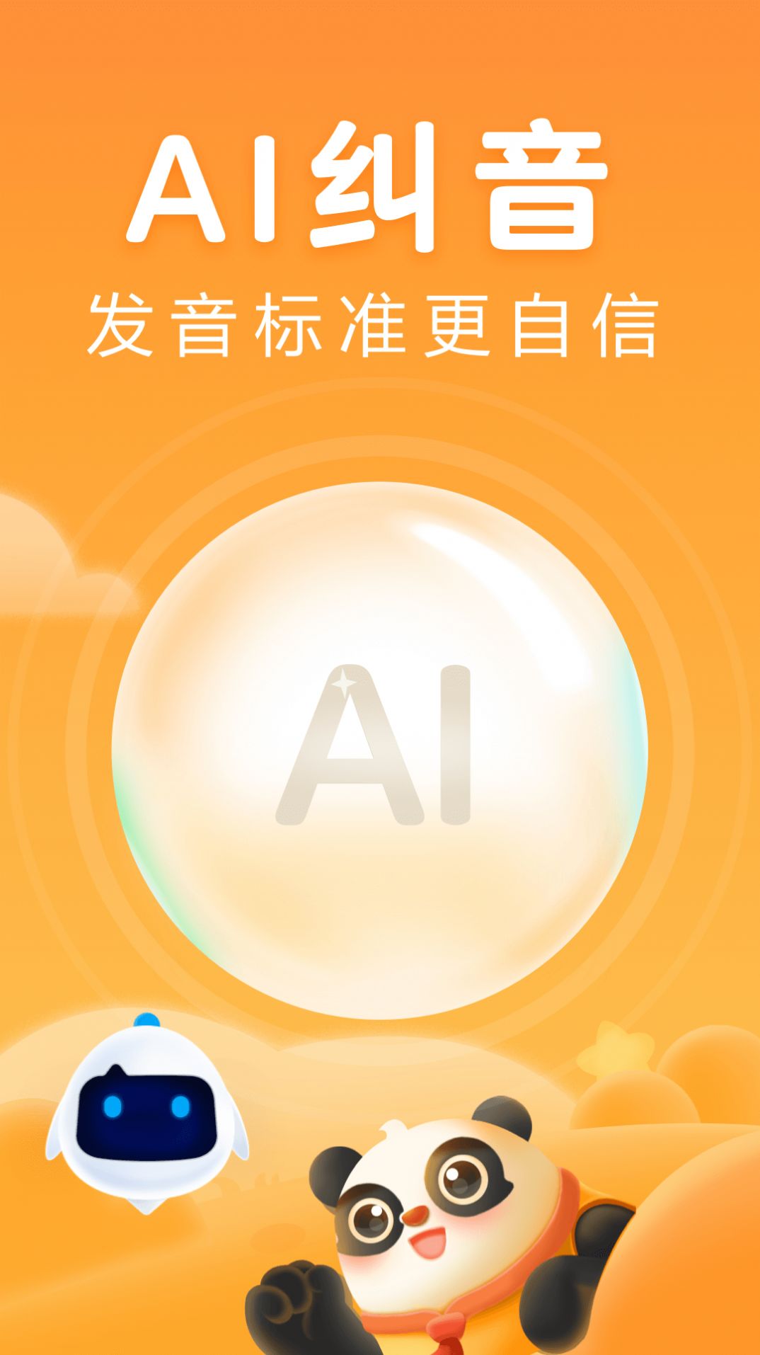讯飞熊小球国学app图3
