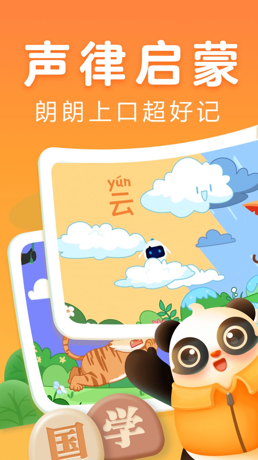 讯飞熊小球国学app手机版图片1