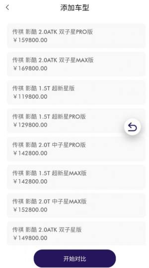 广汽传祺智慧导购app官方版图片1