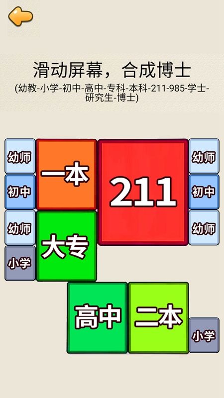 合成985游戏图3