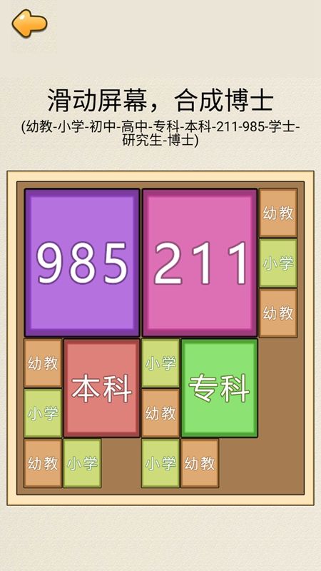 合成985游戏图2