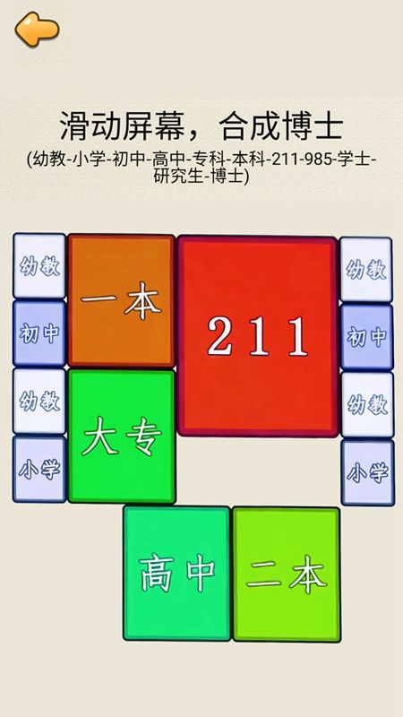 合成985游戏图1