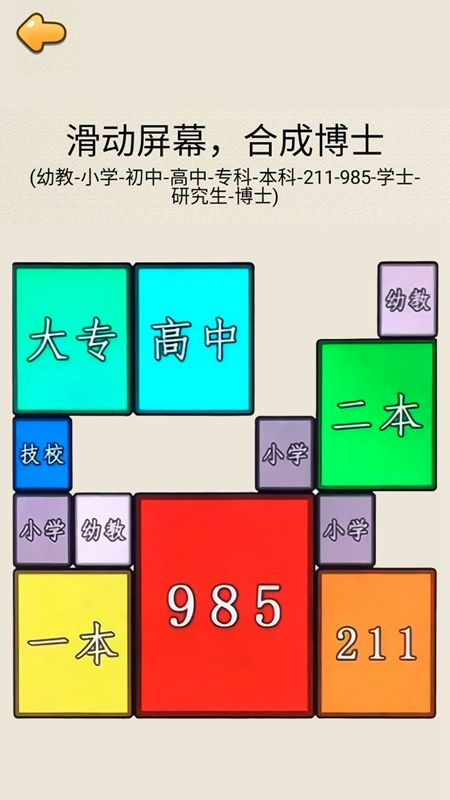 合成985游戏官方安卓版图片1