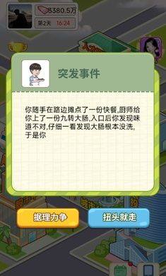 逆转人生游戏免广告版图2