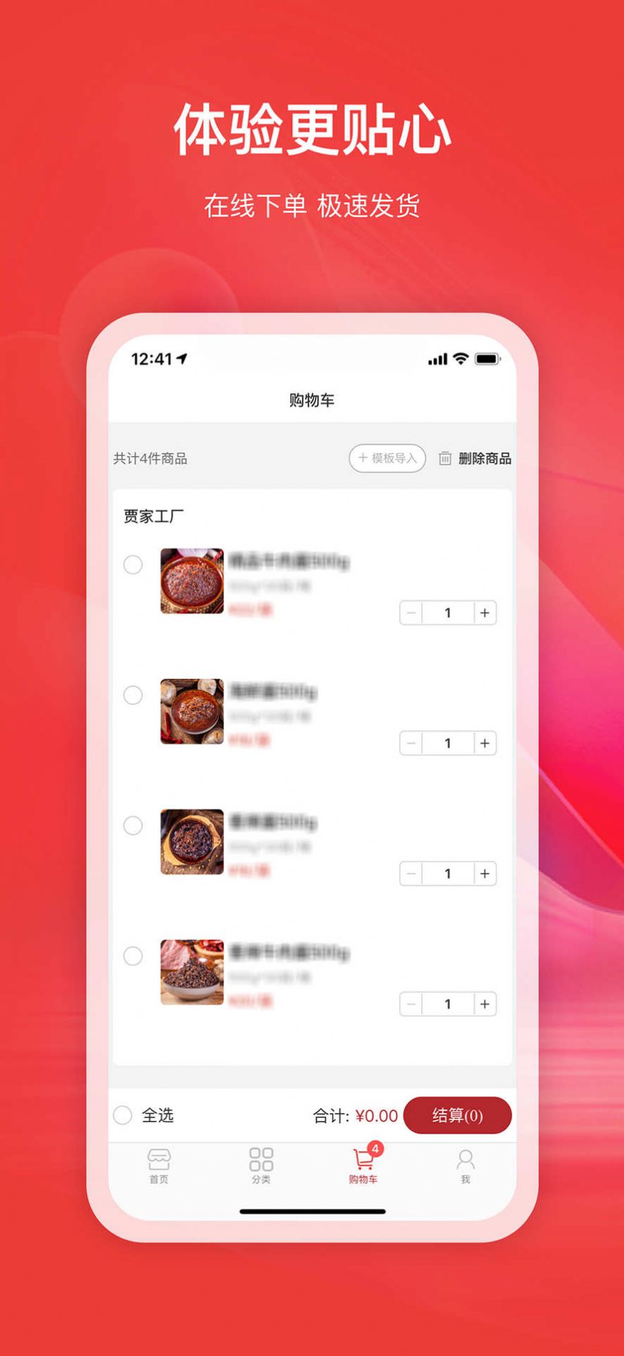 巴蜀辣韵app图1