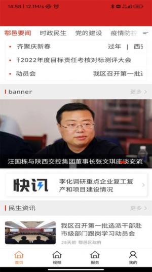 鄠邑融媒app官方版图片1