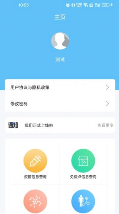 海东智防畜疫app图1