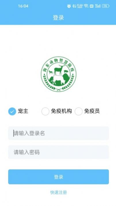 海东智防畜疫app图3
