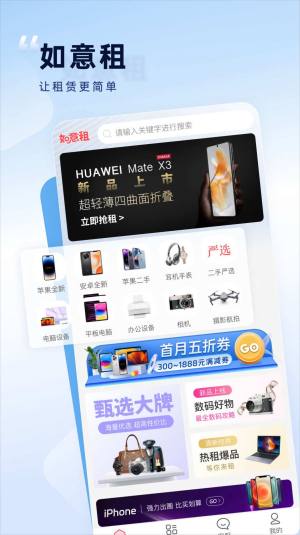 如意租数码租赁app官方版图片2