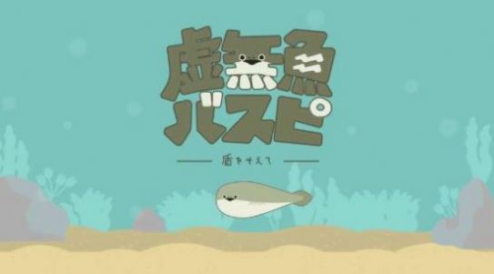 虚无鱼BasPi1.1.7中文版图1