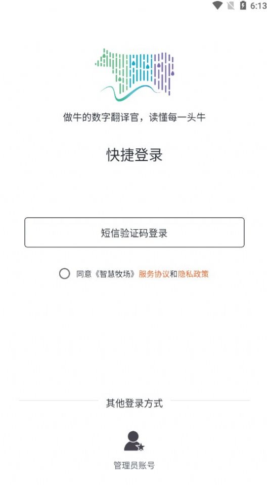 智慧牧场移动端app图2