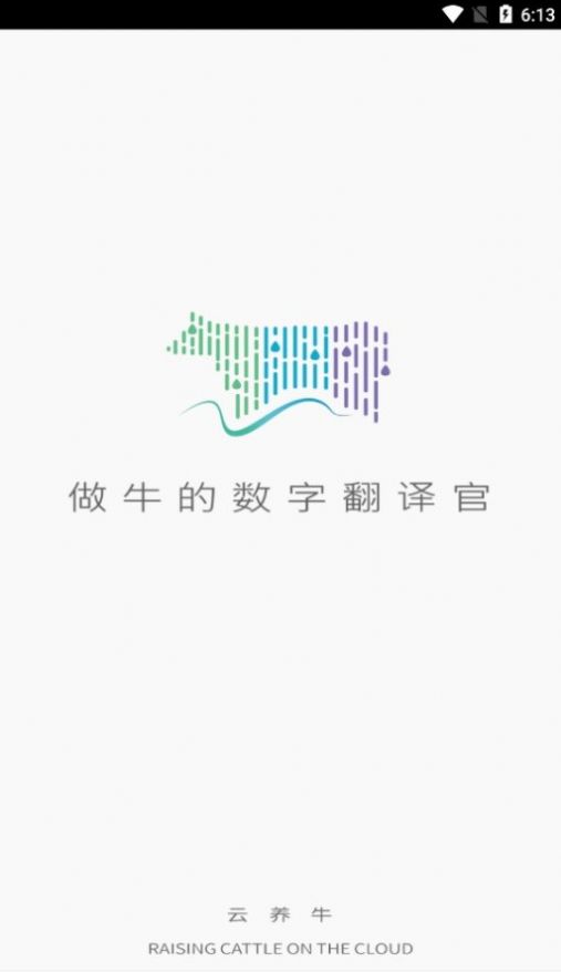 智慧牧场移动端app图3