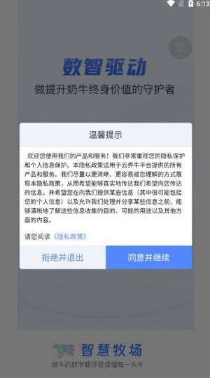 智慧牧场移动端app官方版图片1