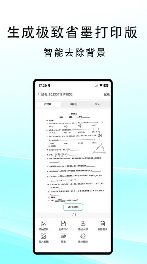 豆荚扫描app手机版图片1