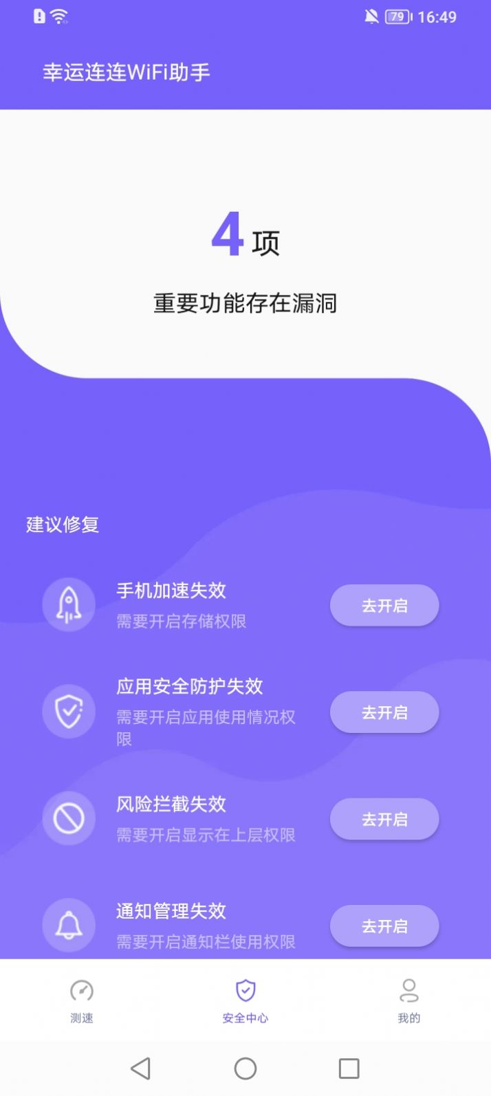 幸运连连WiFi助手app图2