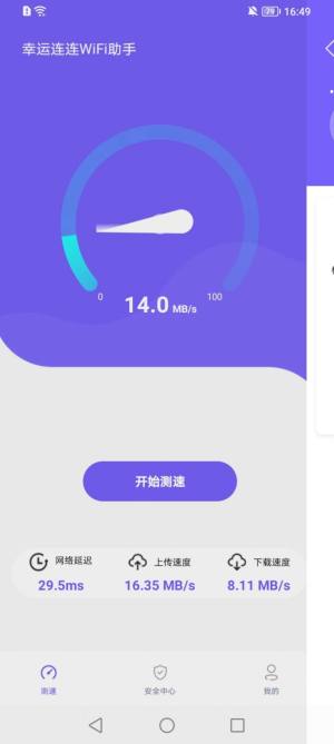 幸运连连WiFi助手app图3