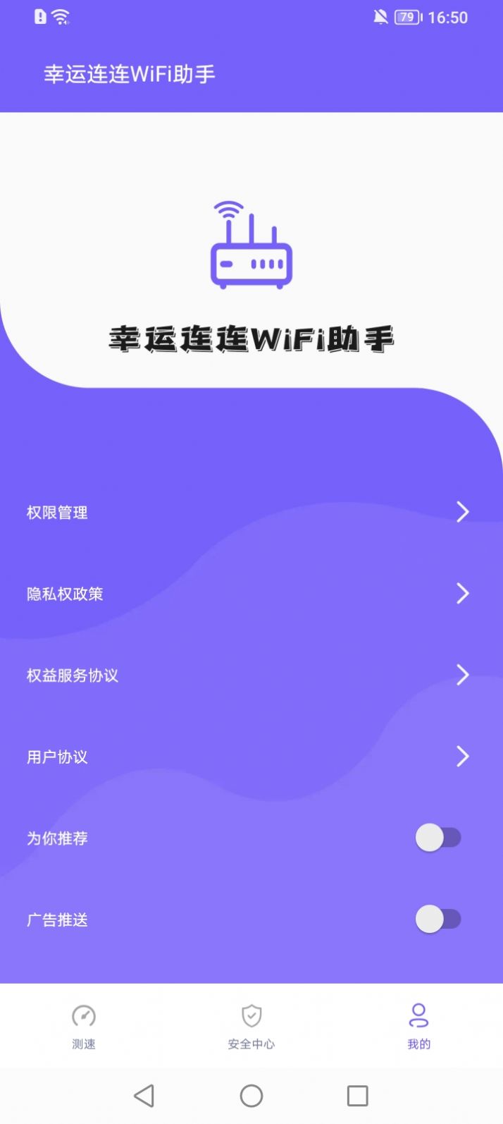 幸运连连WiFi助手app手机版图片1