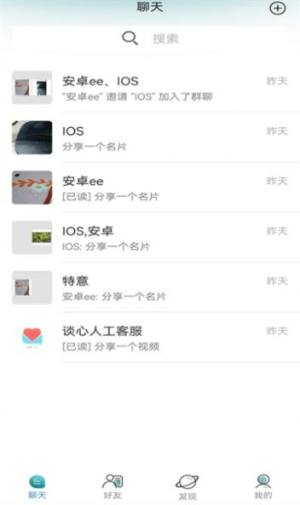 谈心app官方版图片1