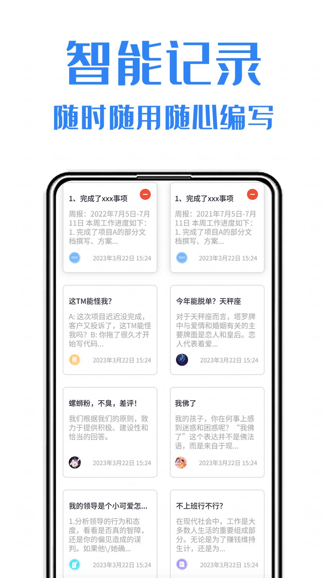 日报周报生成助手app图3