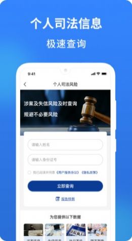 有信查app图3