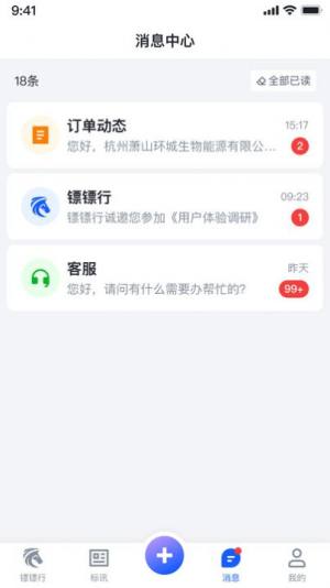 镖镖行app软件图片1