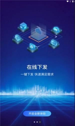 星云在线仓库管理app官方版图片1