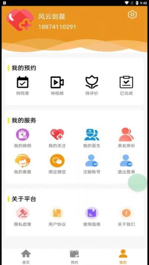 百十医生app手机版图片1