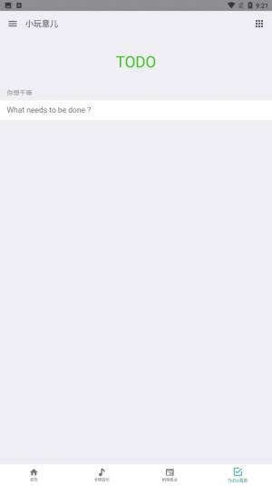 小玩意儿工具箱app手机版图片1